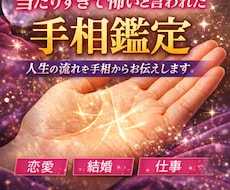 手相鑑定｜あなたの本質を手相で見ます 貴方の性格・恋愛・転機・運命の流れを丁寧に手相鑑定します。