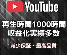 収益化可能★ YouTube再生時間増やします イメージ1