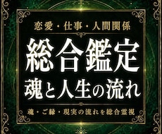 総合鑑定｜魂とご縁に映る人生の流れを視ます 人生が止まっている理由を、心の奥から一つの流れとして視ます