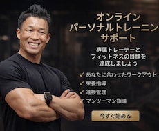 10kg以上痩せたい方を毎日全力で伴走します 国家資格保有・大会優勝のPROが本格ダイエットサポート