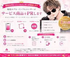 元アイドル・現役モデルがあなたの商品をPRします フォロワー1万人現役モデルがサービス商品をPRします