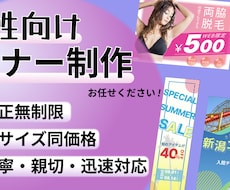 女性向けWEB画像作成いたします イメージ1