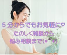 5分からでも♡癒し系ボイスであなたとお話します 楽しく話したい、励ましてほしい、などお気軽にどうぞ♡