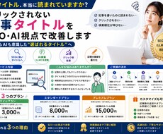 クリックされない記事タイトルを改善します イメージ1