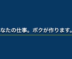 あなた仕事、ボクが作ります イメージ1