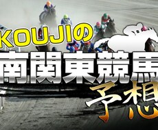 南関東競馬を3連単で予想します 南関東競馬、高知競馬、地方競馬等幅広い範囲で予想致します＾＾