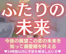 このままで結婚できる？彼の本音と未来を視ます イメージ1