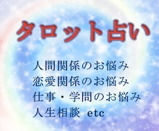 本格派タロット占い