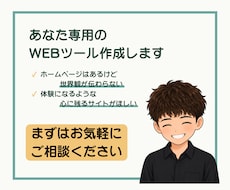 あなたの想いを形にする、オリジナルツール制作します 丁寧な対話から生まれる、一点もののサイト