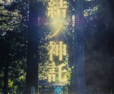 霊導神託【阿蘇 悠久】現地祈祷・霊視鑑定します イメージ1