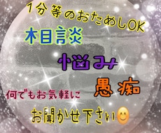 面談、相談、✨実績100件以上✨何でも話し聞きます 悩み/不安/ストレス/愚痴/人間関係/相談/雑談/聞きます！