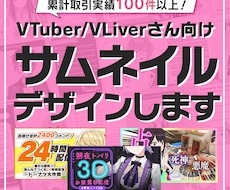 VTuberさん向けサムネイル画像デザインします 節目の配信や特別な日の配信にいかがでしょうか？