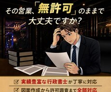 行政書士が許可申請、届出代理、書類作成いたします イメージ1