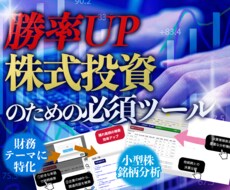 株式投資 銘柄分析サービス サブスクで提供します テーマに特化した銘柄分析財務を他社銘柄とわかりやすく比較