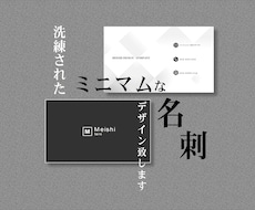 シンプル×ミニマム　洗練された名刺作成します イメージ1