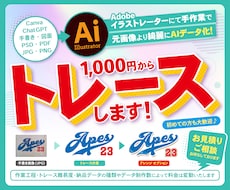 AI生成画像や手書き画像のaiデータ作成します イメージ1