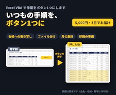 Excelの毎回の作業をVBAでボタン1つにします イメージ1