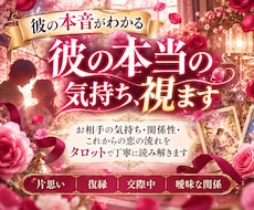 あの人の本音と2人の未来をタロットで占います イメージ1