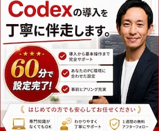 Code導入を60分で丁寧にサポートします 初心者OK/公式推奨設計/1週間アフターフォロー付