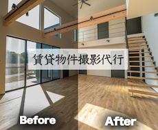 賃貸物件の写真撮影を代行します 明るく広く見える写真で物件の魅力を最大限に引き出します