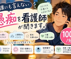 誰にも言えない愚痴を看護師が聞きます イメージ1