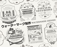 自分だけのオリジナルウォーターマーク作成します イメージ1