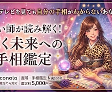 自分の手相が分からない人、本気鑑定します イメージ1