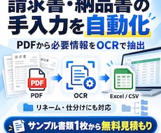 PDF・請求書のOCR自動化アプリを開発します Excel転記・ファイル名変更・仕分けまで対応