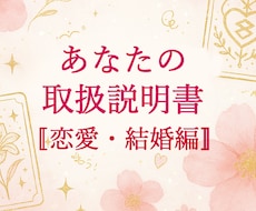 あなたの恋愛と結婚、本当のスタイルを鑑定します あなたの取扱説明書：恋愛・結婚編｜本質スタイル診断