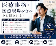 医療事務・医療現場の悩みをお聞きします イメージ1