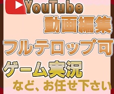 youtube動画編集承ります イメージ1