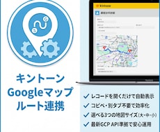 kintoneにグーグルマップを表示します 詳細画面に地図を自動表示！コピペ不要の簡単ルートマップ