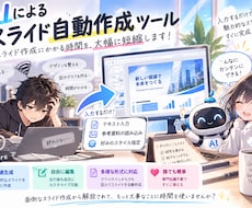 AIによるスライド自動作成ツールご提供いたします イメージ1