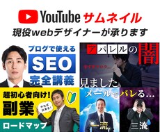 現役デザイナーがYouTubeのサムネイル作ります イメージ1