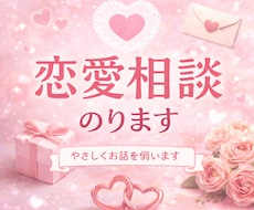 雑談、悩み相談、恋愛相談のります イメージ1