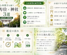 心身健全を願う吉方位×神社3選をご提案します イメージ1