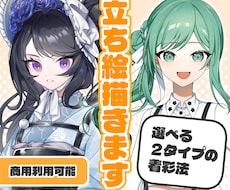 大手実績アリ！プロがご希望の立ち絵を描きます Vtuber・TRPGなどなど！高品質な立ち絵制作します