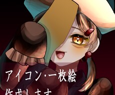 アイコン・一枚絵作成します イメージ1