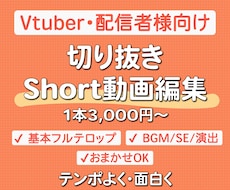 VTuber向け切り抜きShort動画を編集します イメージ1