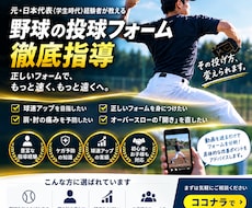 球速アップする投球フォーム指導します スマホ動画を送るだけ！ 投球フォーム動作診断⚾️
