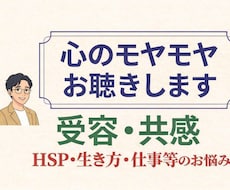 HSP・鬱・大人の発達障害等のお話をお聴きします HSPの私があなたの心の声に耳を傾け、そっと寄り添います☘️