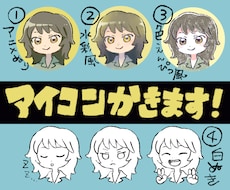 SNS用アイコン描きます イメージ1