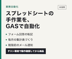 スプレッドシートの手作業をGASで自動化します イメージ1