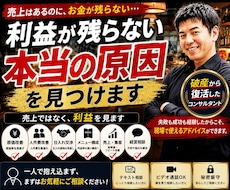 利益が残らない飲食店の原因を見つけます イメージ1