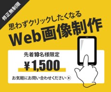 クリックされるWeb画像を作成します イメージ1