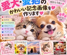 愛犬・愛猫のかわいい記念画像をお作りします イメージ1