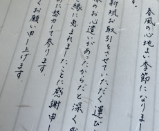 美文字で心を込めてお書き物代筆いたします イメージ1