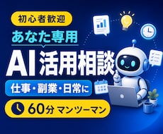 お盆限定2千円｜大企業AI推進担当がAIを教えます 初心者歓迎｜仕事・副業・日常のAI活用を60分伴走