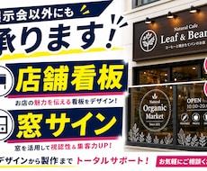 展示会・個展・イベント、看板パネル作成します 展示パネル、看板シールなどお任せください！