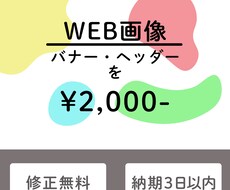 WEB画像を作成いたします イメージ1
